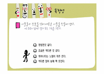 [교육심리] 지능과 창의력-16