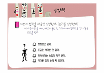 [교육심리] 지능과 창의력-18