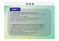 [교육사회학] 교육적현상으로 바라본 기러기가족-16