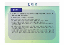 [교육사회학] 교육적현상으로 바라본 기러기가족-17