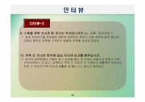 [교육사회학] 교육적현상으로 바라본 기러기가족-19