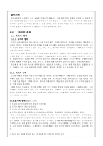 [국어교육론] 독서의 과정-2