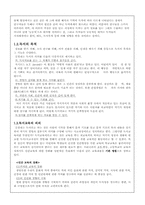 [국어교육론] 독서의 과정-6