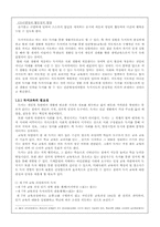 [국어교육론] 독서의 과정-7