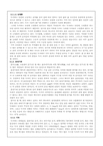 [국어교육론] 독서의 과정-10