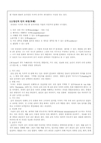 [국어교육론] 독서의 과정-11