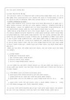 [국어교육론] 독서의 과정-12