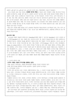 [국어교육론] 독서의 과정-16