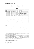[교사평가제도] 교사평가제에 대한 근거와 찬반 그에 대한 견해-1