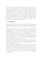 [교사평가제도] 교사평가제에 대한 근거와 찬반 그에 대한 견해-2