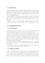 [교사평가제도] 교사평가제에 대한 근거와 찬반 그에 대한 견해-3