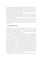 [교사평가제도] 교사평가제에 대한 근거와 찬반 그에 대한 견해-4