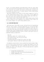 [교사평가제도] 교사평가제에 대한 근거와 찬반 그에 대한 견해-5