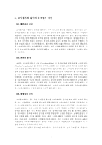 [교사평가제도] 교사평가제에 대한 근거와 찬반 그에 대한 견해-6