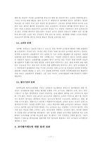 [교사평가제도] 교사평가제에 대한 근거와 찬반 그에 대한 견해-7
