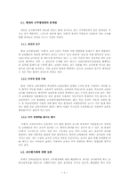 [교사평가제도] 교사평가제에 대한 근거와 찬반 그에 대한 견해-8