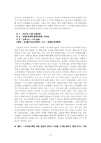 [교사평가제도] 교사평가제에 대한 근거와 찬반 그에 대한 견해-9