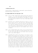 [교사평가제도] 교사평가제에 대한 근거와 찬반 그에 대한 견해-10