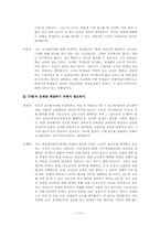 [교사평가제도] 교사평가제에 대한 근거와 찬반 그에 대한 견해-11