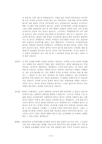 [교사평가제도] 교사평가제에 대한 근거와 찬반 그에 대한 견해-12