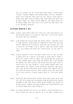[교사평가제도] 교사평가제에 대한 근거와 찬반 그에 대한 견해-13