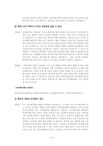 [교사평가제도] 교사평가제에 대한 근거와 찬반 그에 대한 견해-14