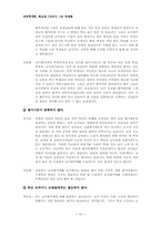 [교사평가제도] 교사평가제에 대한 근거와 찬반 그에 대한 견해-15