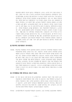 [교사평가제도] 교사평가제에 대한 근거와 찬반 그에 대한 견해-16