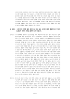 [교사평가제도] 교사평가제에 대한 근거와 찬반 그에 대한 견해-17