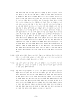 [교사평가제도] 교사평가제에 대한 근거와 찬반 그에 대한 견해-18