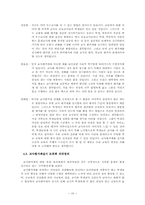 [교사평가제도] 교사평가제에 대한 근거와 찬반 그에 대한 견해-19