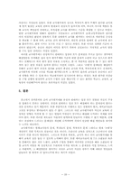 [교사평가제도] 교사평가제에 대한 근거와 찬반 그에 대한 견해-20