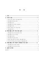 [초등교육] 재량활동 교육과정의 문제점과 개선 방안-2