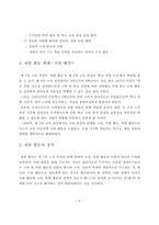 [초등교육] 재량활동 교육과정의 문제점과 개선 방안-7