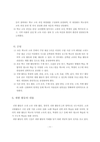 [초등교육] 재량활동 교육과정의 문제점과 개선 방안-9