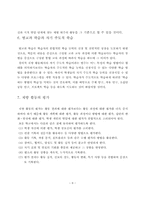 [초등교육] 재량활동 교육과정의 문제점과 개선 방안-11