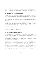 [초등교육] 재량활동 교육과정의 문제점과 개선 방안-17