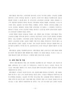 [초등교육] 재량활동 교육과정의 문제점과 개선 방안-18