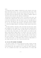 [초등교육] 재량활동 교육과정의 문제점과 개선 방안-20