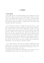 [초등교육] 지역사회문제분석을 통한 초등학교-지역사회 상호관계증진방안-3