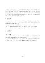 [초등교육] 지역사회문제분석을 통한 초등학교-지역사회 상호관계증진방안-4