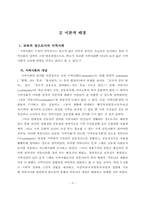 [초등교육] 지역사회문제분석을 통한 초등학교-지역사회 상호관계증진방안-5