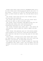 [초등교육] 지역사회문제분석을 통한 초등학교-지역사회 상호관계증진방안-6