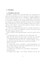 [초등교육] 지역사회문제분석을 통한 초등학교-지역사회 상호관계증진방안-7