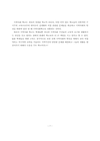 [초등교육] 지역사회문제분석을 통한 초등학교-지역사회 상호관계증진방안-9