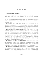 [초등교육] 지역사회문제분석을 통한 초등학교-지역사회 상호관계증진방안-10