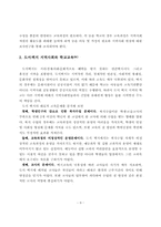 [초등교육] 지역사회문제분석을 통한 초등학교-지역사회 상호관계증진방안-11