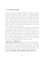 [초등교육] 지역사회문제분석을 통한 초등학교-지역사회 상호관계증진방안-12