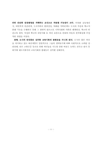 [초등교육] 지역사회문제분석을 통한 초등학교-지역사회 상호관계증진방안-13