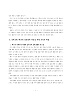 [초등교육] 지역사회문제분석을 통한 초등학교-지역사회 상호관계증진방안-16